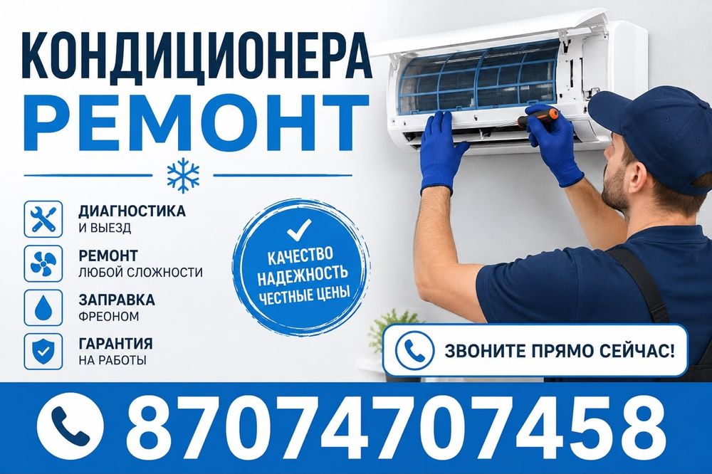 Заправка ремонт кондиционеров