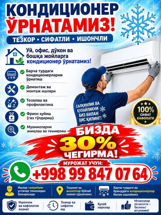 Кондиционер ремонт ва установка
