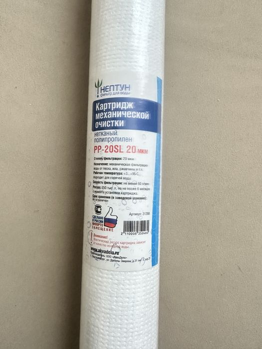 Фильтр Нептун PP 20SL20МКМ
