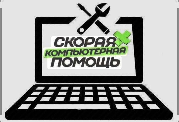 Ремонт компьютеров