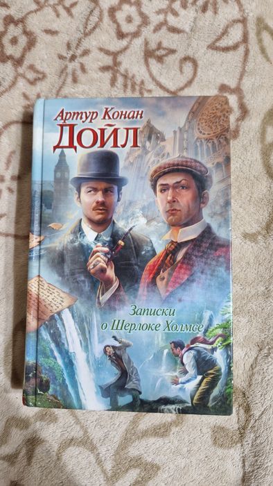 книга шерлок холмс