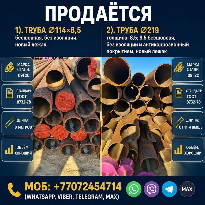 Труба 219×8 бесшовная