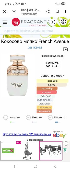 Дамски арабски парфюм