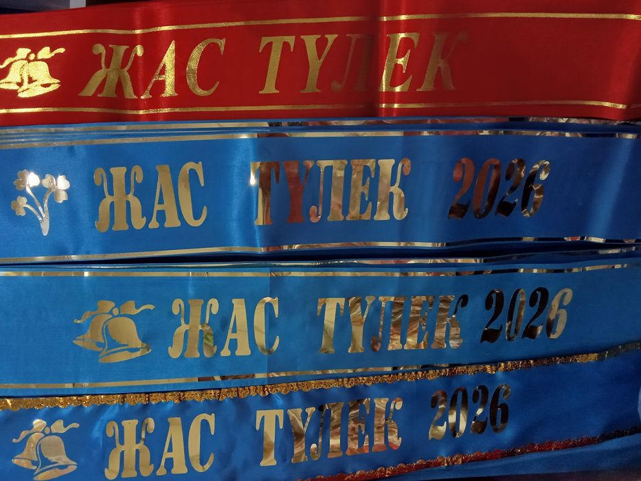 Лента.Жас Түлек.Выпускник