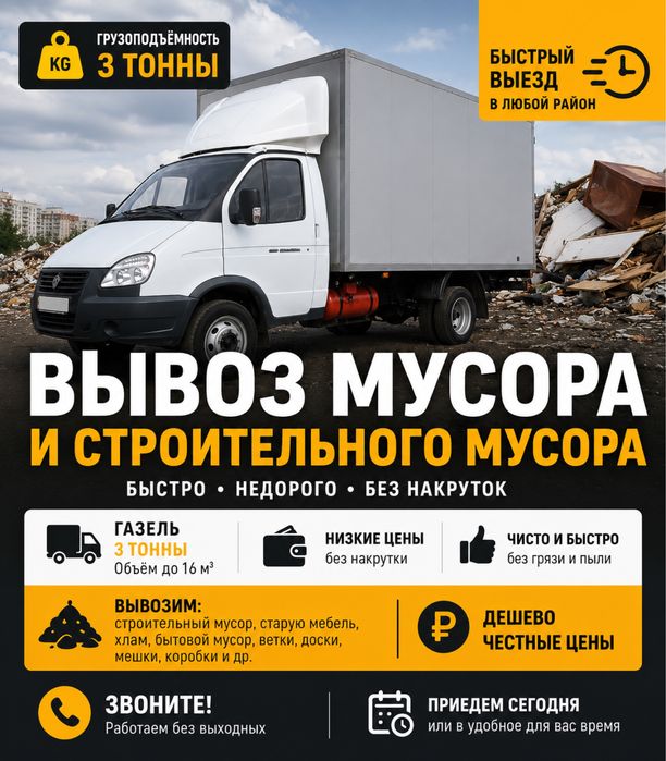 Город астана вывозим все виды мусра.