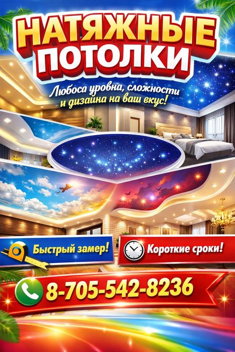 Натяжной потолок