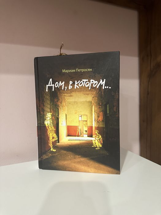 Книги дом в котором