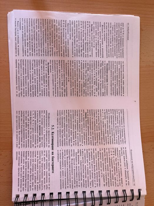 Учебник по микробиология