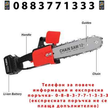 НЕМСКИ 12 Инчов Електрически Верижен Трион + Подарък ЛЕД ФЕНЕР