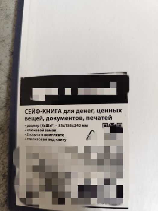 Сейф -Книга продам .