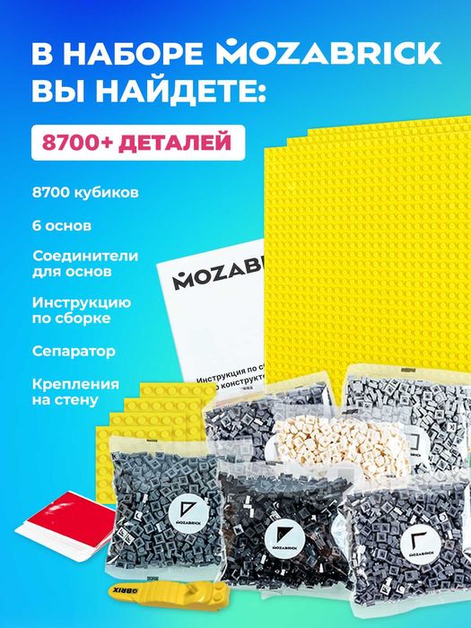 Фото конструктор Mozabrick (Мозабрик) набор M