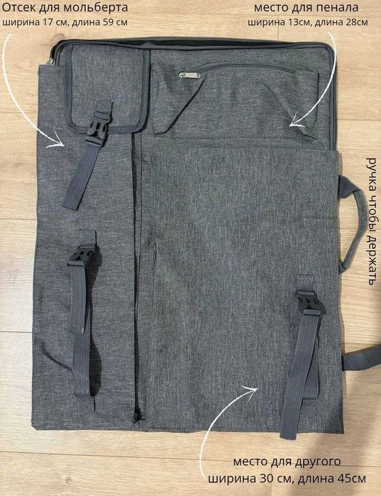 Сумка для художественной школы