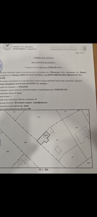 Поземлен имот в с. Новаково 707 м2 със законни постройки за събаряне.