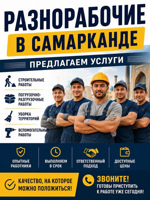 Кунлик ишчилар бор