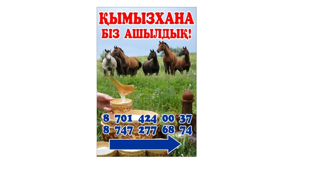 Қымыз, қымыран ,құрт, май