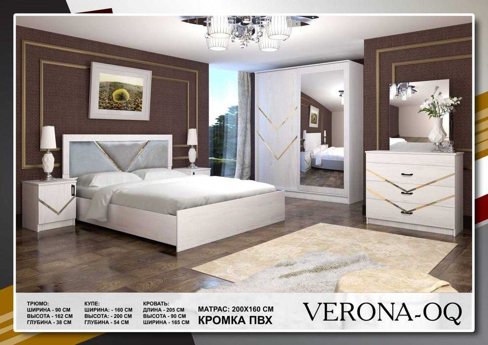 Verona toplami, спальный набор