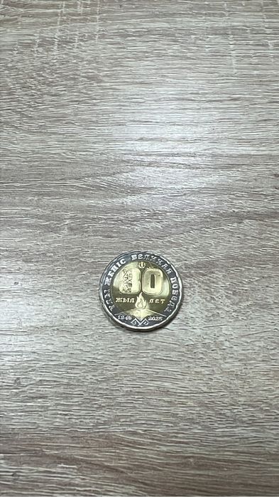 80 жыл 200 теңге, оригинал
