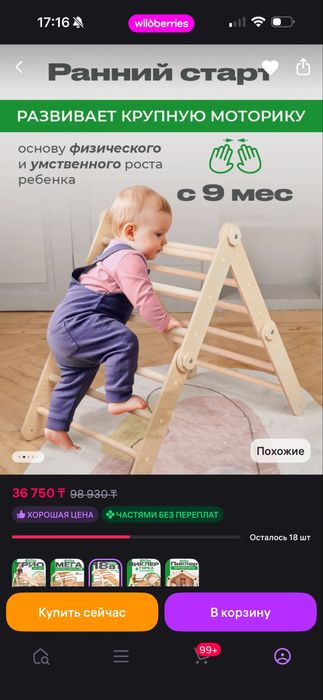 Треугольник пиклера / горка для ребенка