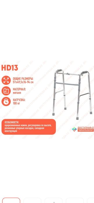 Ходунок для взрослых