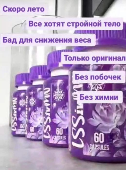 LSSivMN | Индонезийский оригинал | БАД | -16 кг