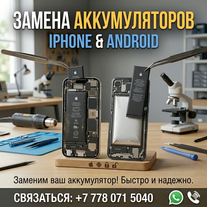 Ремонт телефонов iPhone - Android, любой сложности!