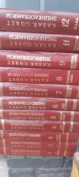 Книги каз советская энциклопедия