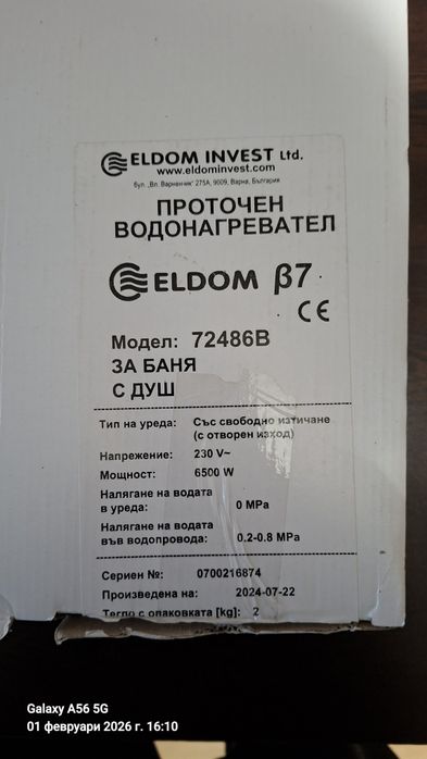 Проточен бойлер "ЕЛДОМ"