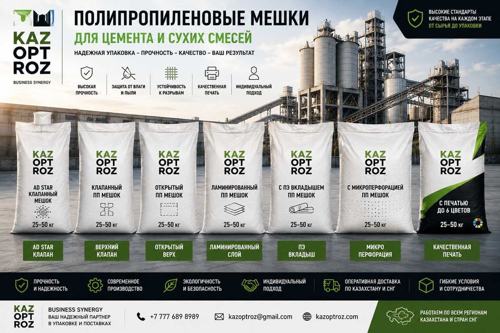 ПП мешки для комбикорма