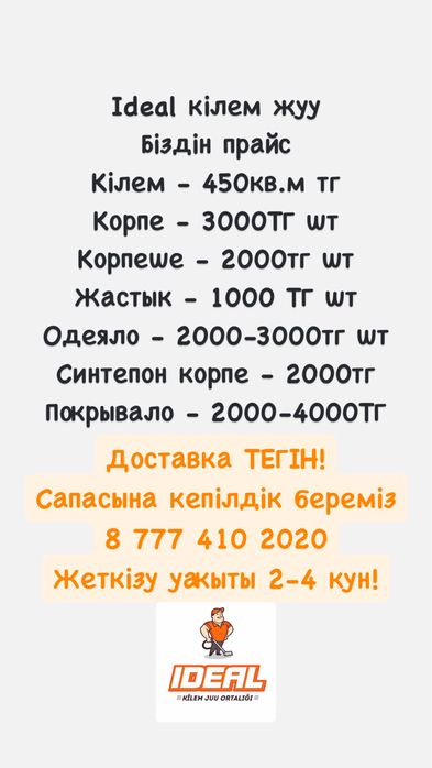 Стирка ковров / чистка ковров / кілем жуу