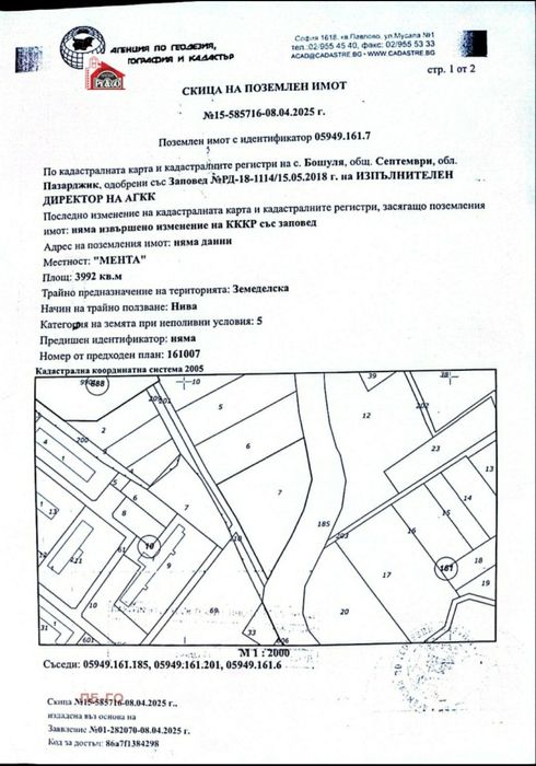 Продава се парцел, с.Бошуля обл. Пазарджик