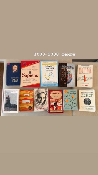 Книги на продажу, Астана
