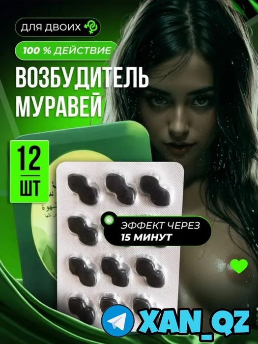 Черные МУРАВЬИ мультивитамин для мужчин