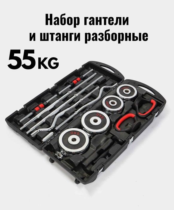 Gantel va grif  55 kg