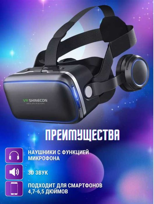 VR очки виртуальной реальности