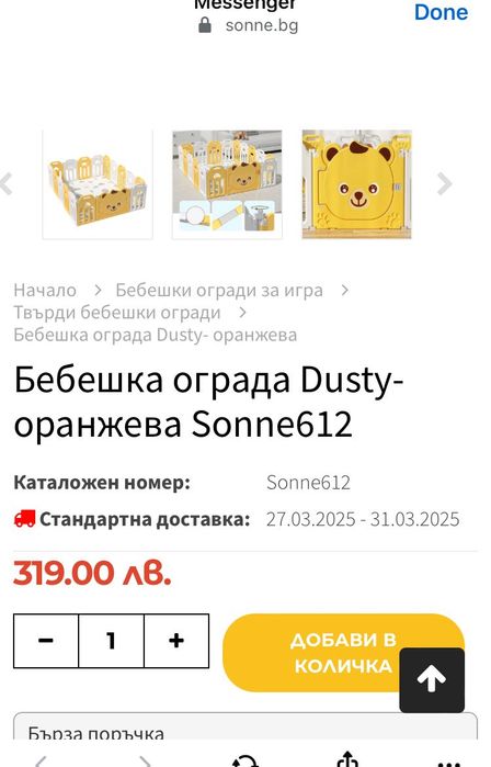 Бебешка ограда  за игра-Dusty