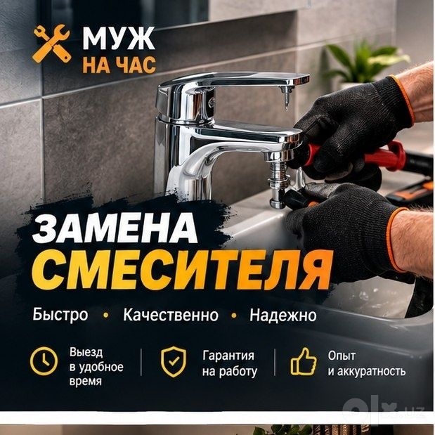 Мастер на час (монтаж демонтаж)