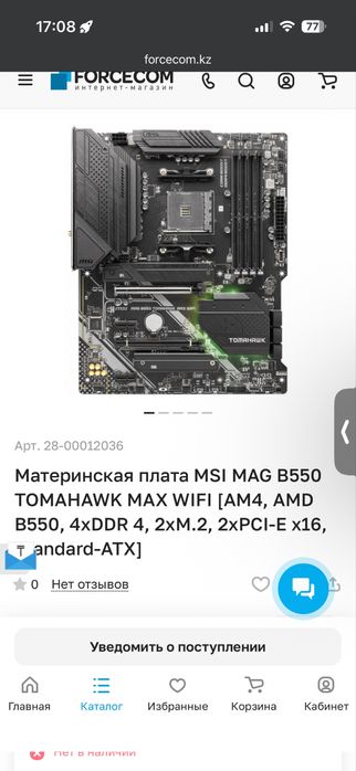Материнка msi mag B550 TOMAHAWK MAX WIFI