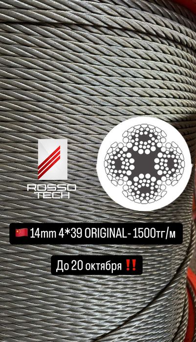 Канат стальной (трос)