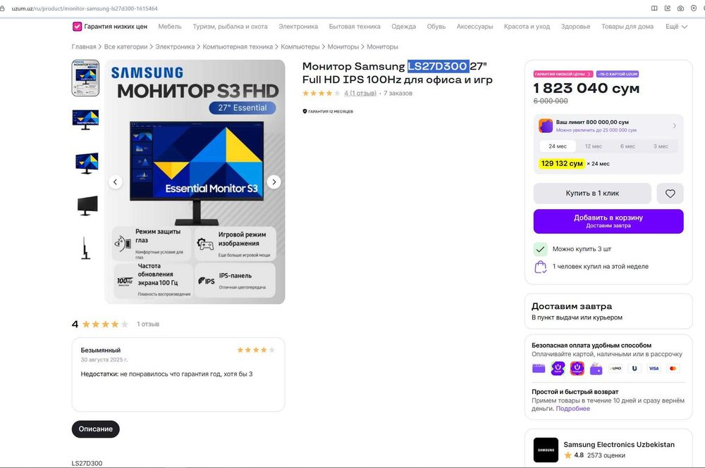 Монитор 27" Samsung Essential Monitor S3