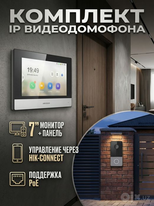 Домофон с установки