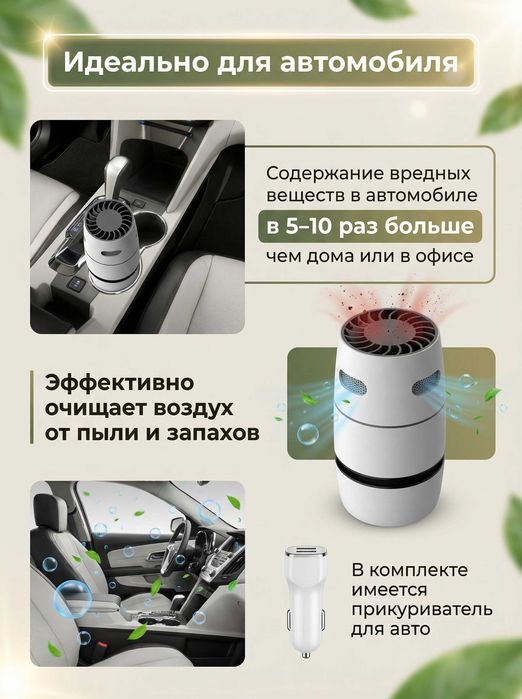 Очиститель воздуха для дома и машины