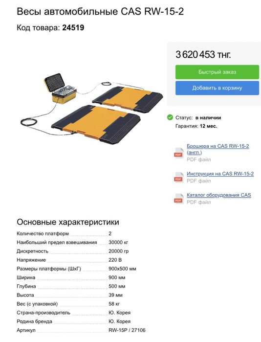 Весы грузовые до 30 тн