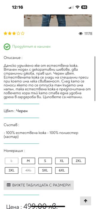 Кожено яке, естесвена здрава телешка кожа