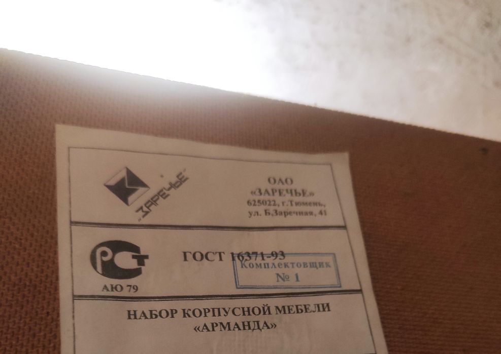 Шкаф стенка, горка