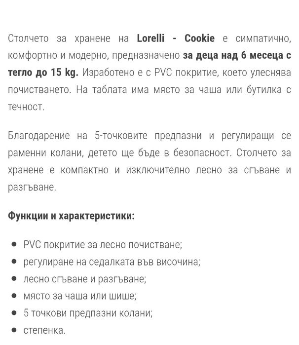 Стол за хранене Lorelli