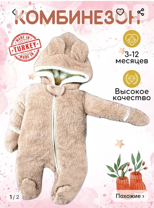 Детские комбинезоны!