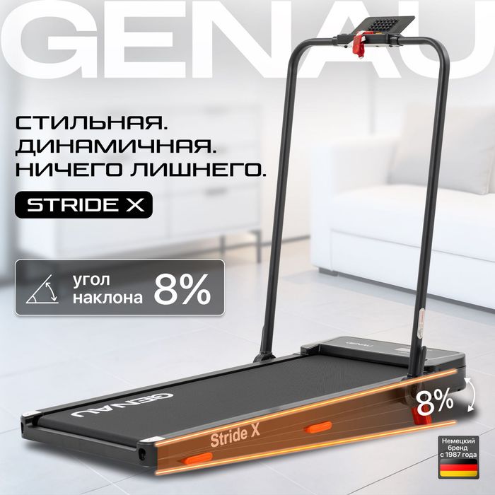 Беговая дорожка GENAU New Stride X
