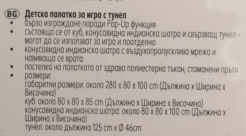 Детска Палатка за игра
