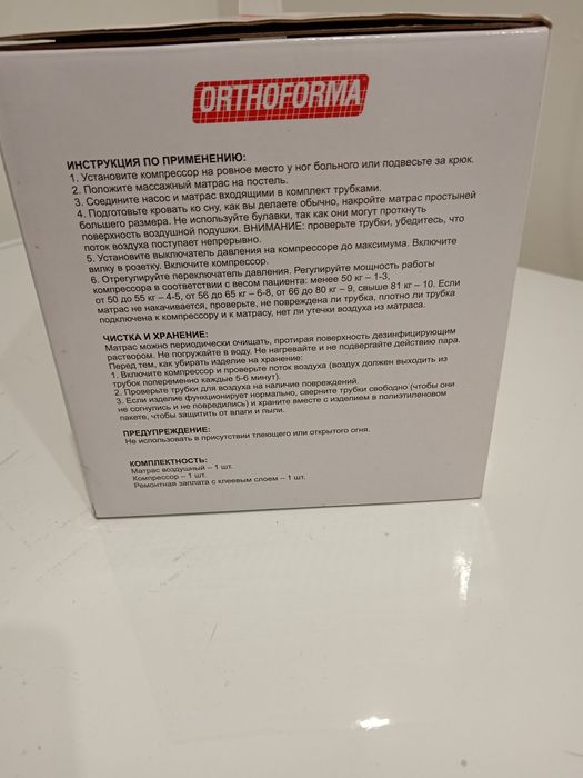 Матрас противопролежный