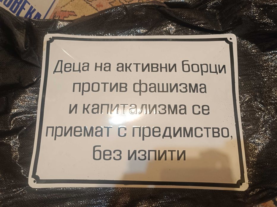 Майтапчийски емайлирани табели